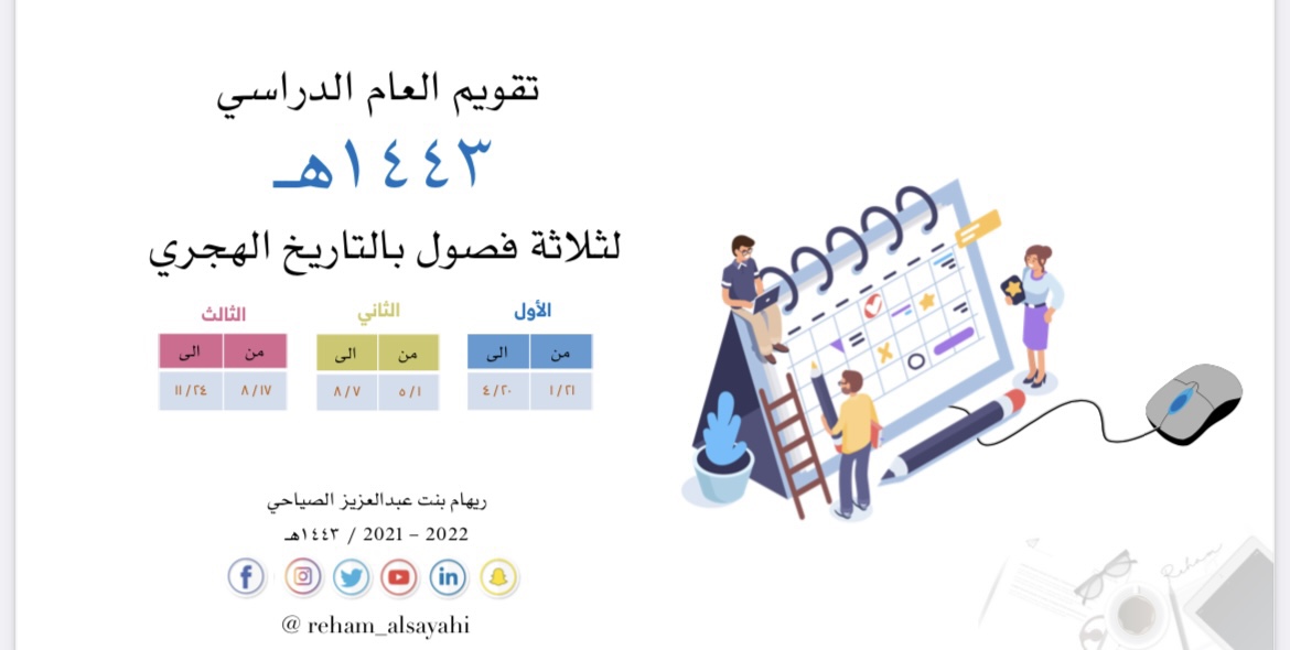 منظم العام الدراسي 1443 هـ