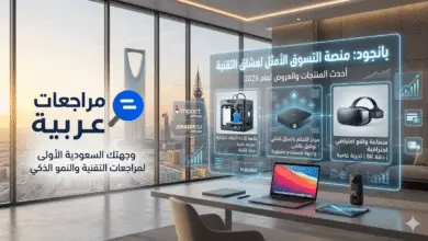 صورة بارزة احترافية لمقال "بانجود: منصة التسوق الأمثل لعشاق التقنية"، تعرض واجهة هولوغرافية لمنتجات تقنية شهيرة من Banggood تشمل طابعة ثلاثية الأبعاد، جهاز تحكم بالمنزل الذكي، وسماعة واقع افتراضي، مع ظهور لابتوب وكاميرا Insta360 وشعار "مراجعات عربية" في مكتب عصري يطل على معالم مدينة الرياض.