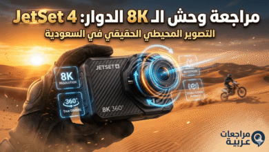 صورة بارزة احترافية لمقال مراجعة كاميرا الأكشن JetSet 4، تعرض واجهة هولوغرافية لميزات الكاميرا: دقة 8K، دوران 360 درجة حقيقي، نظام تثبيت G-Steady، مع ظهور لشعار مدونة مراجعات عربية في خلفية صحراوية سعودية.