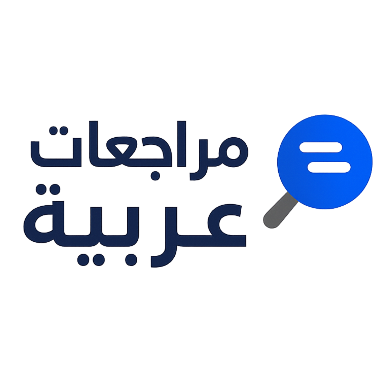 مراجعات عربية