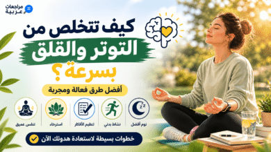 كيف تتخلص من التوتر والقلق بسرعة بطرق فعالة لتحسين الصحة النفسية